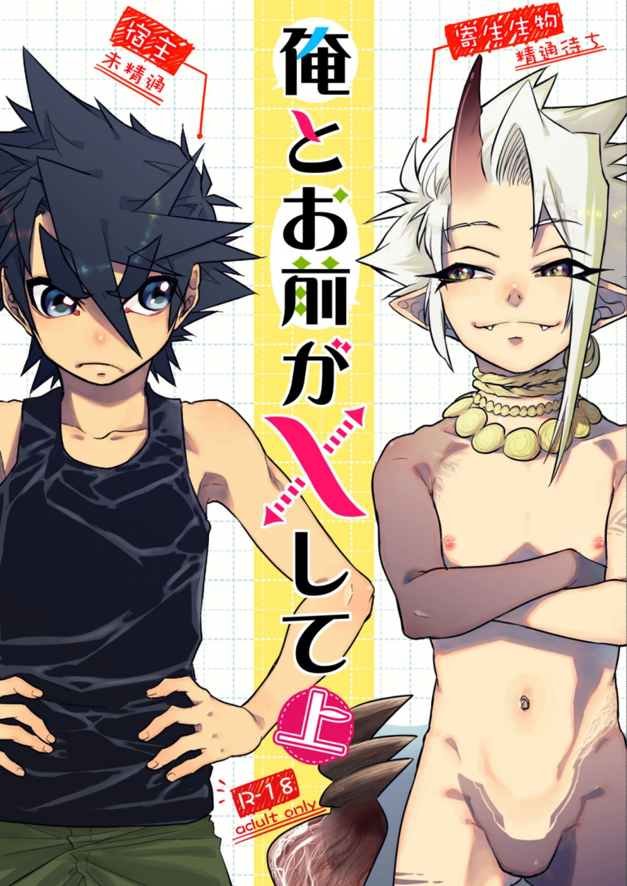 saibouheki-fuminari-ore-to-omae-ga-x-shite-jou-digital