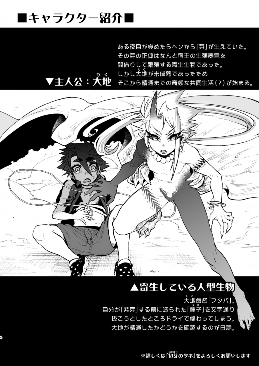 saibouheki-fuminari-ore-to-omae-ga-x-shite-jou-digital