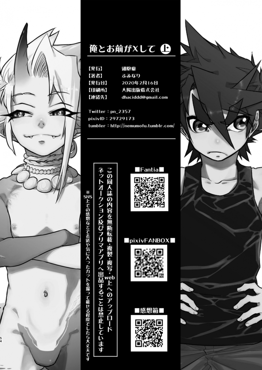 saibouheki-fuminari-ore-to-omae-ga-x-shite-jou-digital