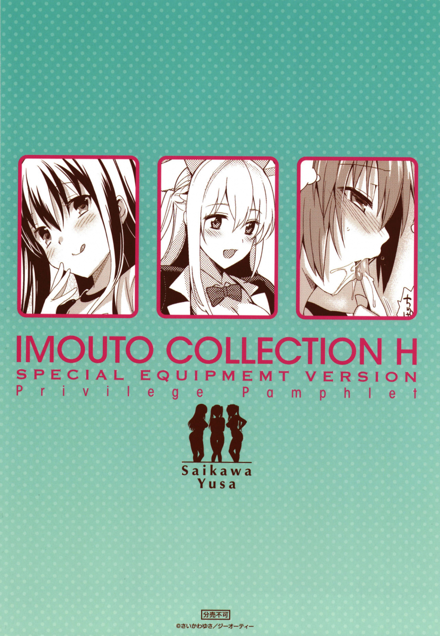saikawa-yusa-imouto-collection-h-special-edition