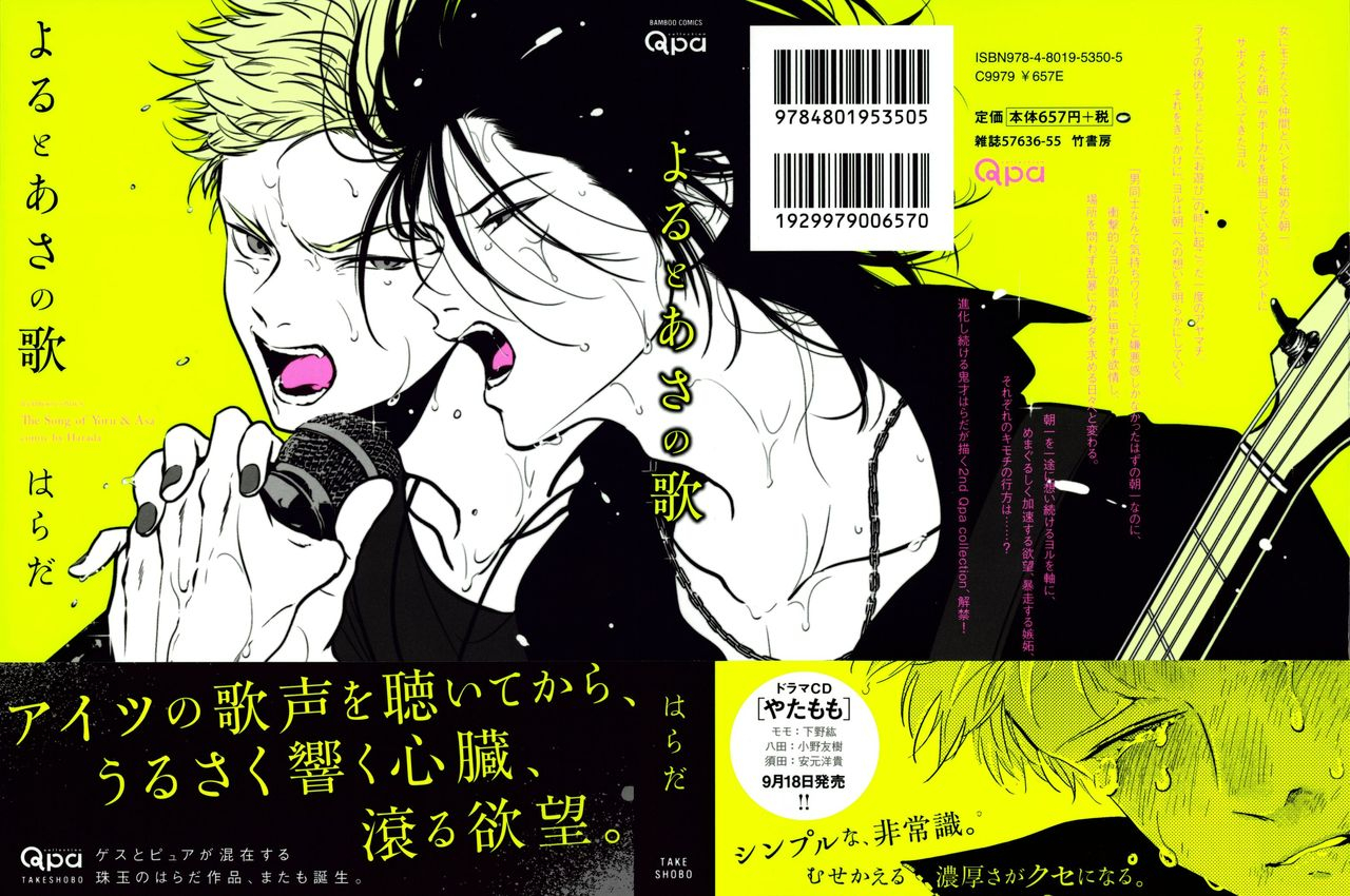 harada-yoru-to-asa-no-uta-english