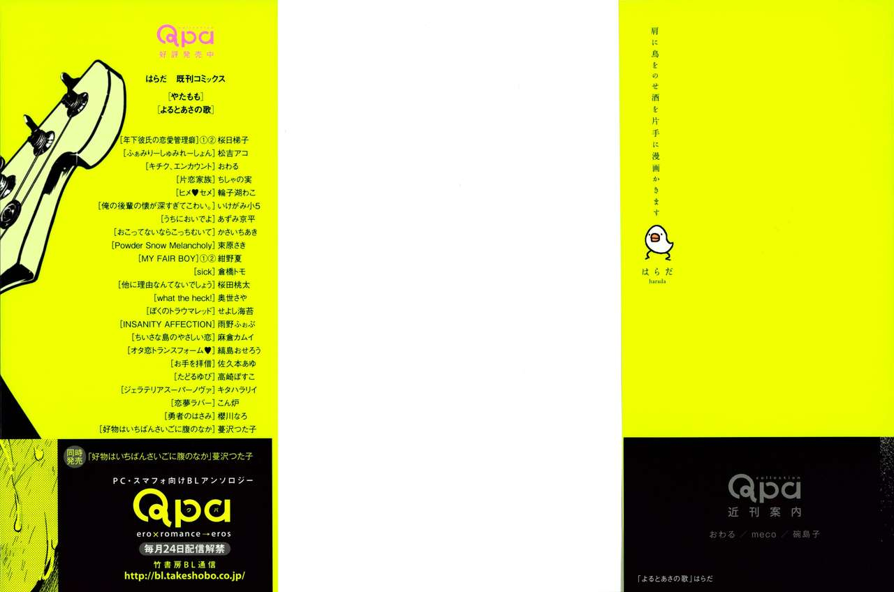 harada-yoru-to-asa-no-uta-english