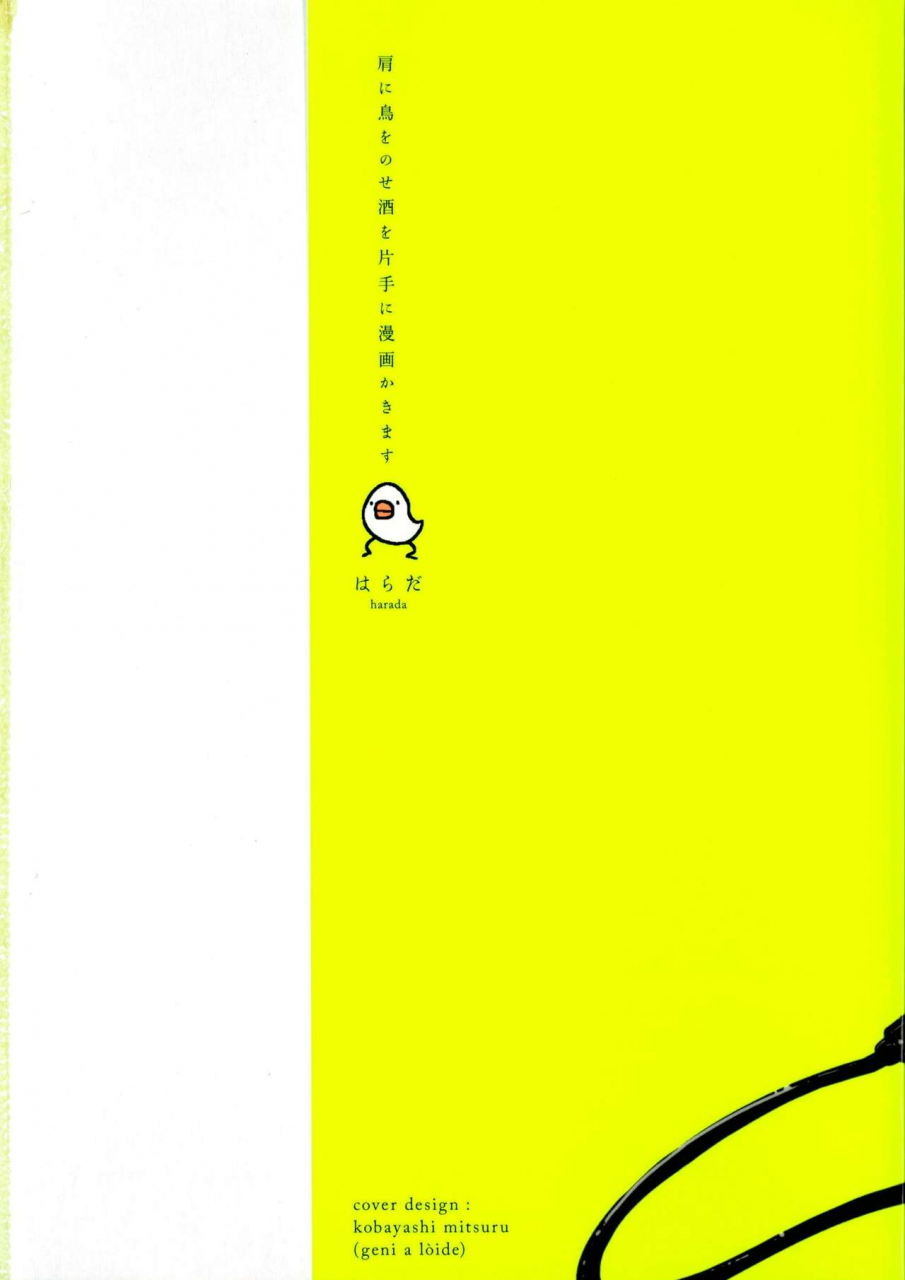 harada-yoru-to-asa-no-uta-english