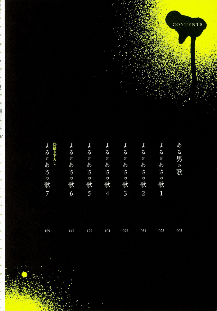 harada-yoru-to-asa-no-uta-english