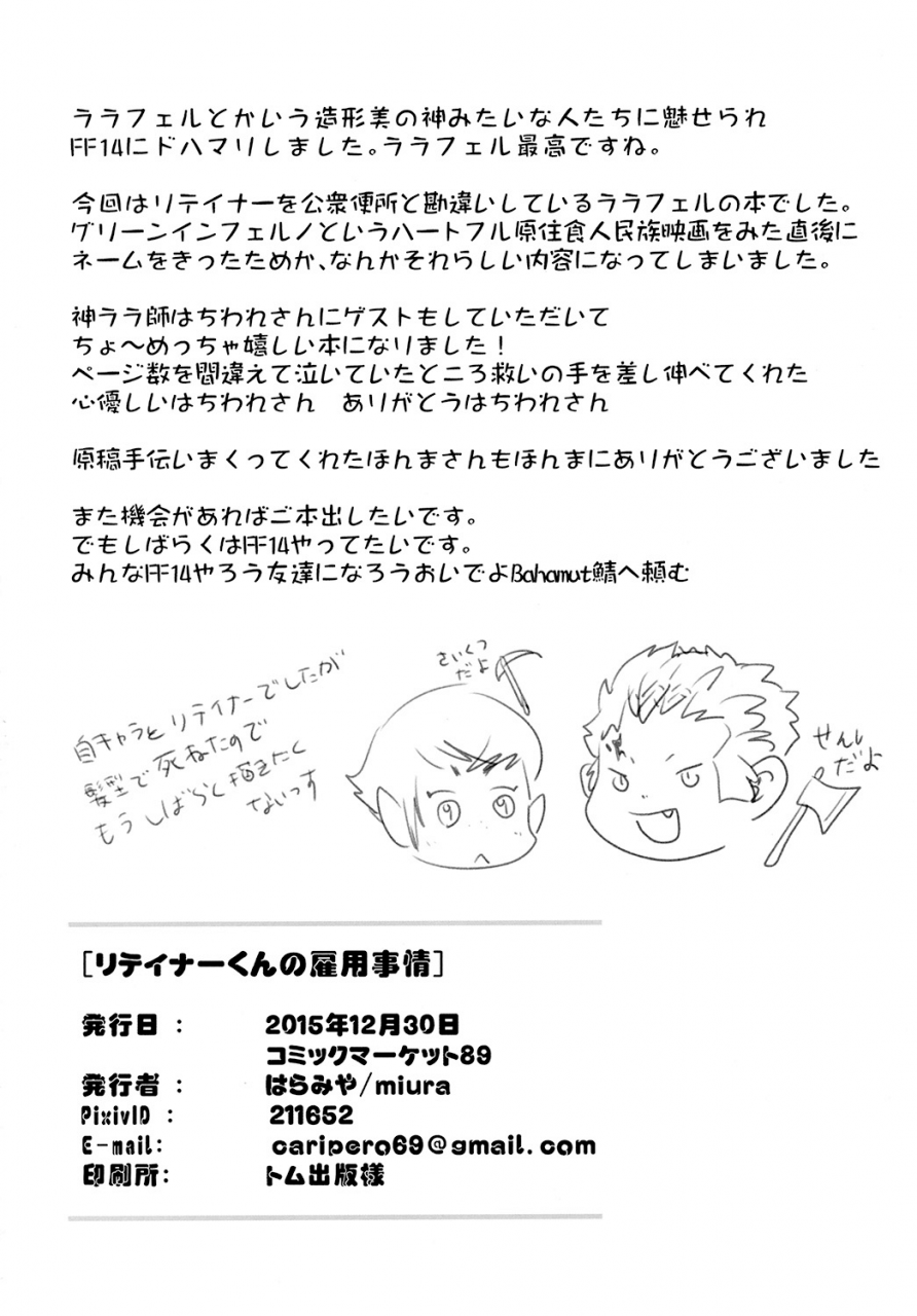 haramiya-miura-retainer-kun-no-koyou-jijou-retainers-employment-circumstances-final-fantasy-xiv-english-alparslan-digital