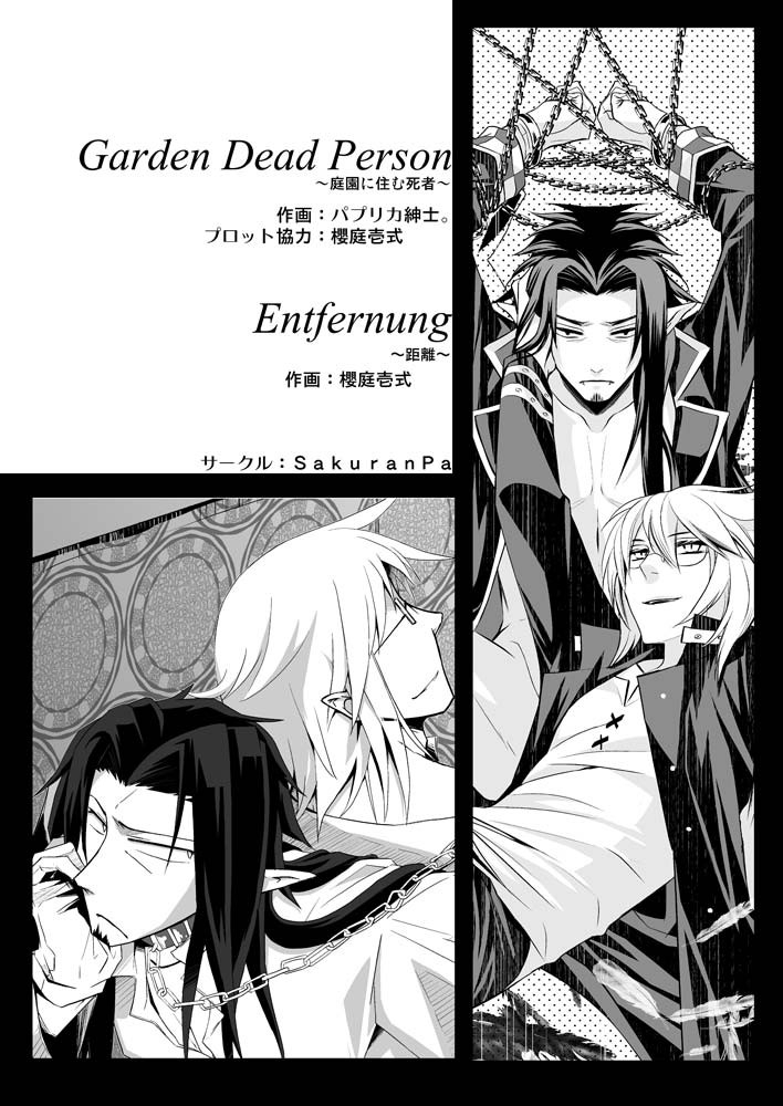 sakuranpa-paprika-shinshi-sakuraba-isshiki-teien-ni-sumu-shisha