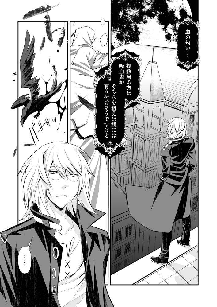 sakuranpa-paprika-shinshi-sakuraba-isshiki-teien-ni-sumu-shisha