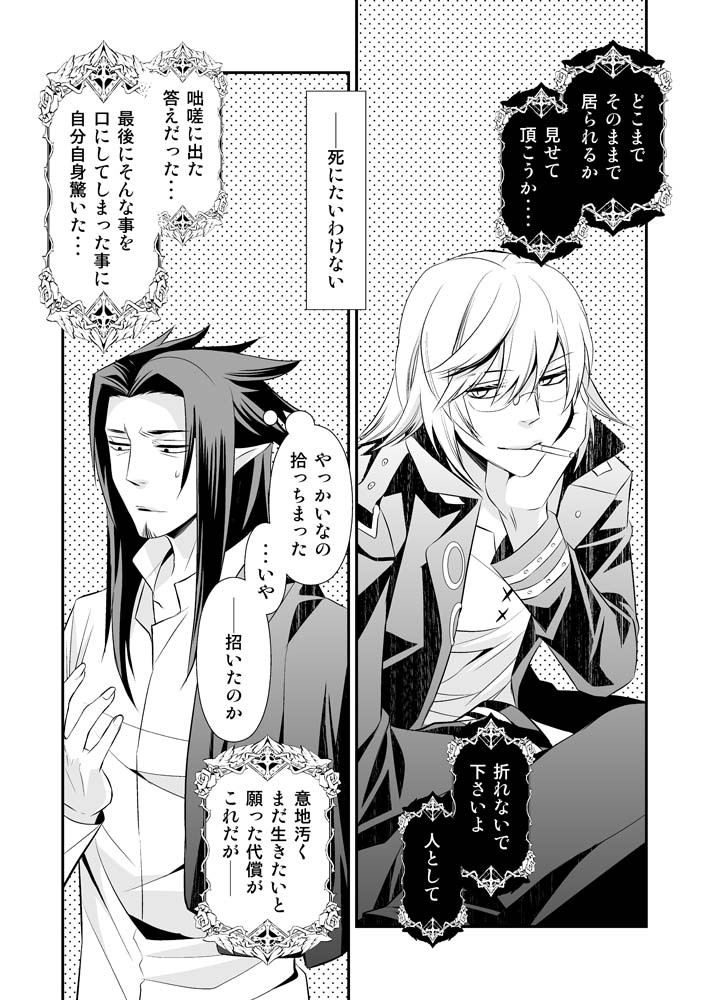 sakuranpa-paprika-shinshi-sakuraba-isshiki-teien-ni-sumu-shisha