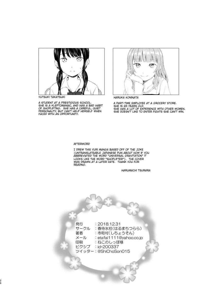 harumachi-tsurara-shichoson-banyuu-inryoku-no-housoku-the-law-of-universal-gravitation-english-digital