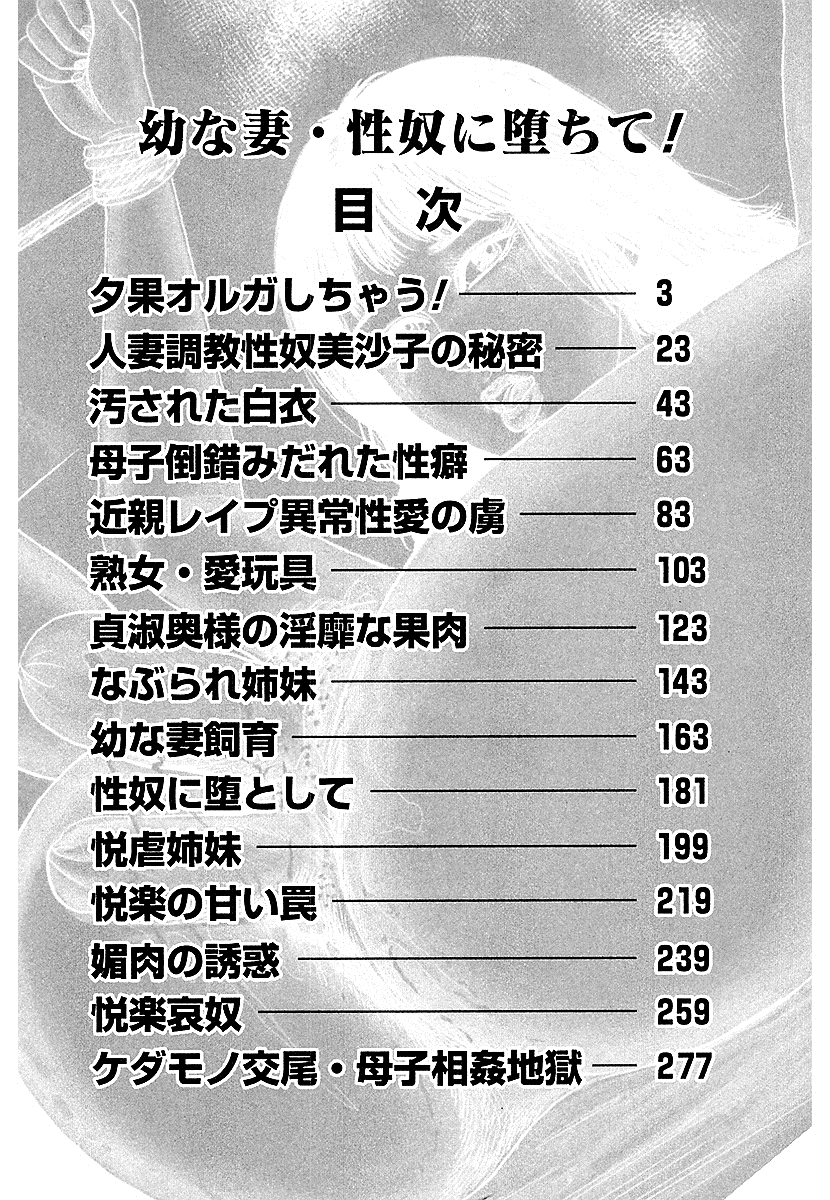 sanjou-tomomi-osana-zumaseido-ni-othite