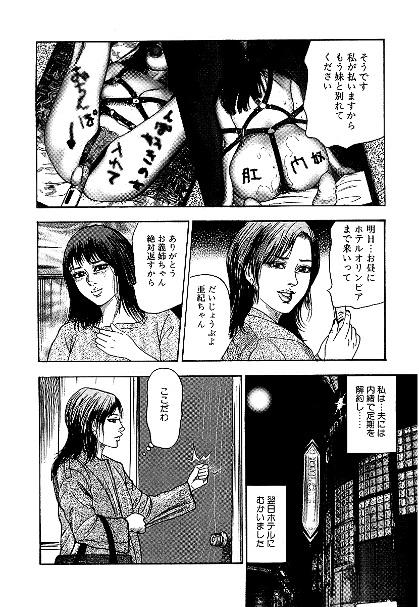 sanjou-tomomi-osana-zumaseido-ni-othite