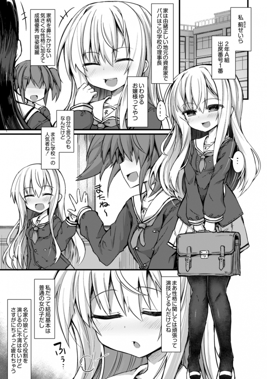 sasamashin-namaiki-mesugaki-kuppuku-acme-ch-1