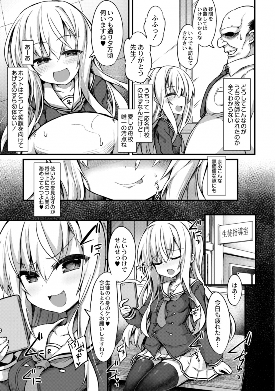 sasamashin-namaiki-mesugaki-kuppuku-acme-ch-1