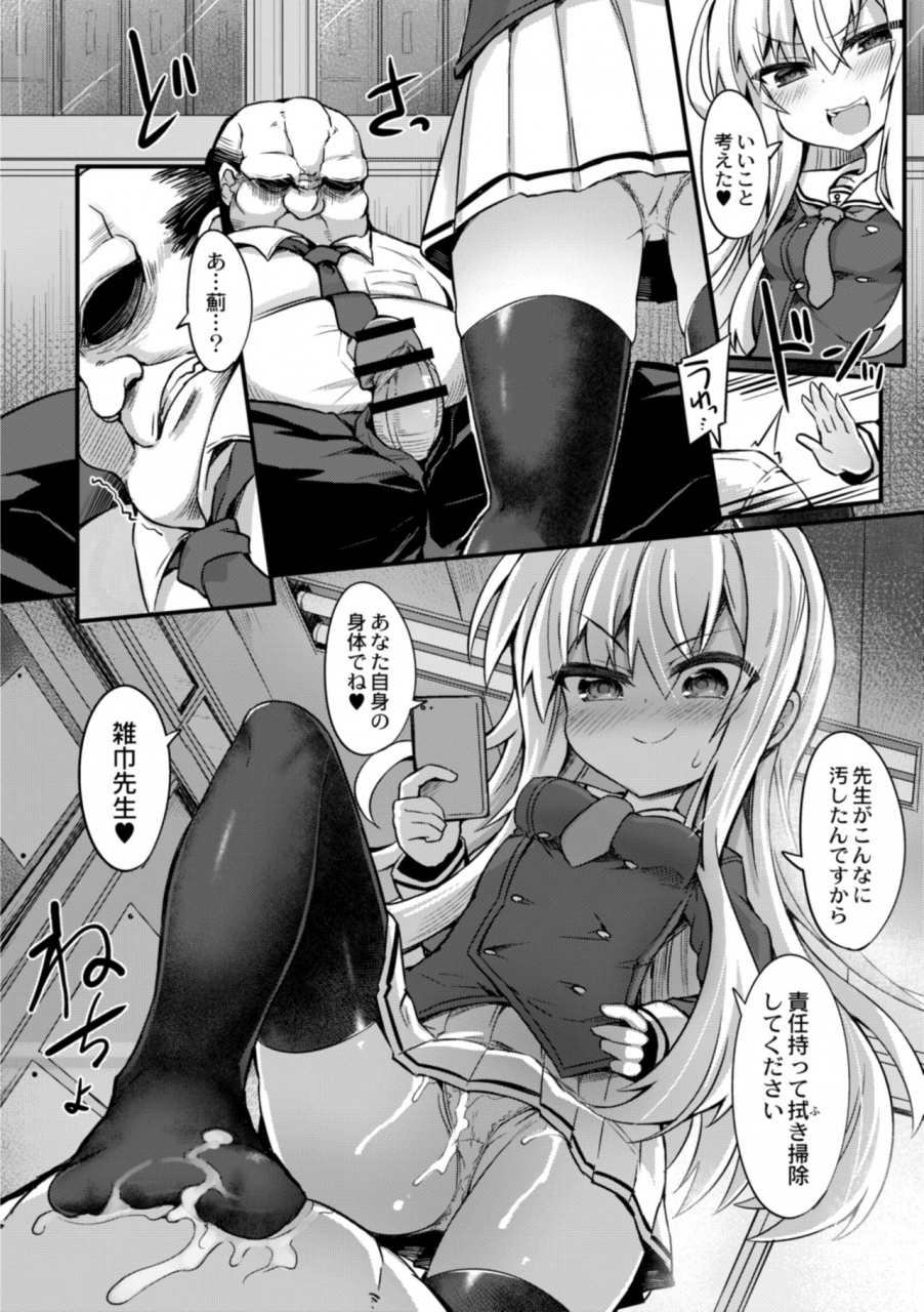 sasamashin-namaiki-mesugaki-kuppuku-acme-ch-1