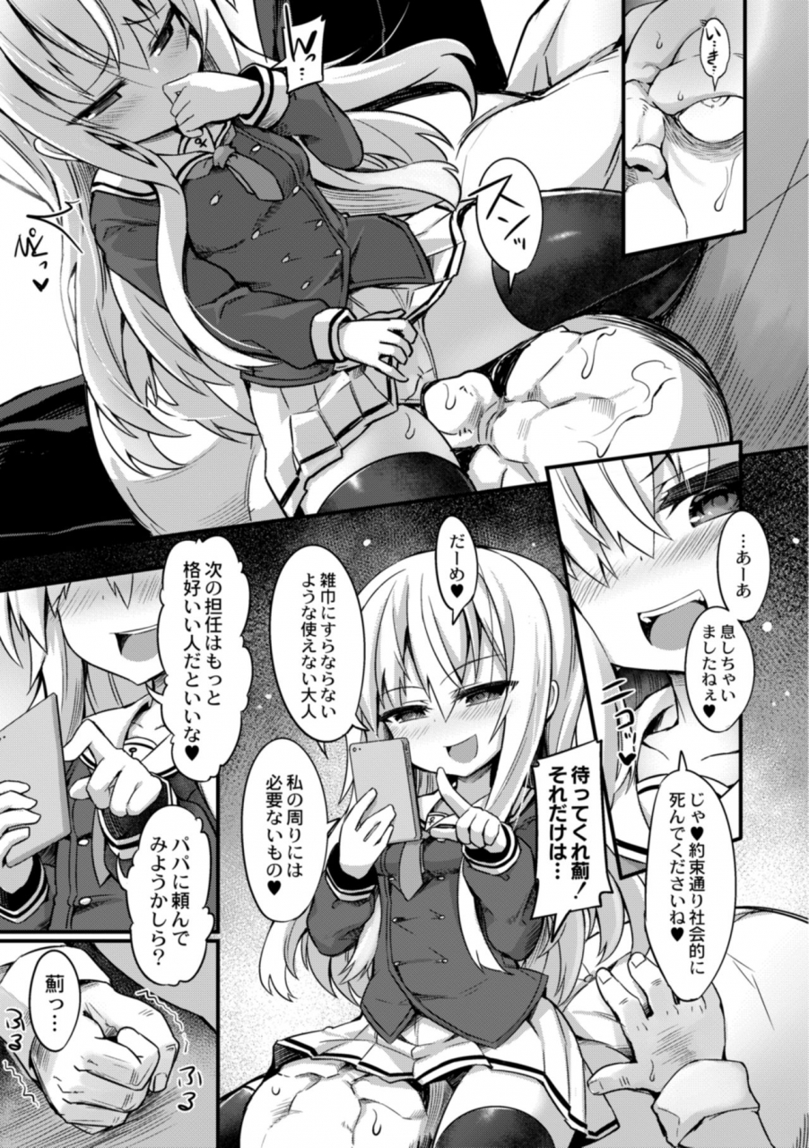 sasamashin-namaiki-mesugaki-kuppuku-acme-ch-1