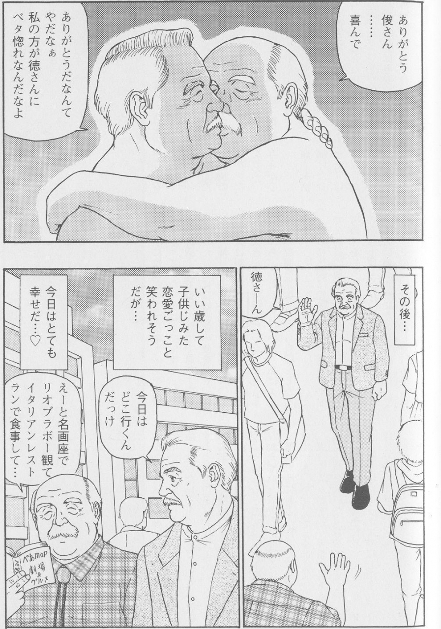 satou-shirokuma-natsu-no-owarini-ho-man-no41