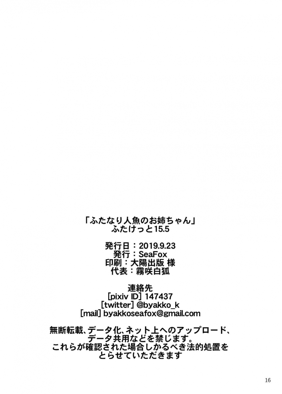 seafox-kirisaki-byakko-futanari-ningyo-no-onee-chan-digital