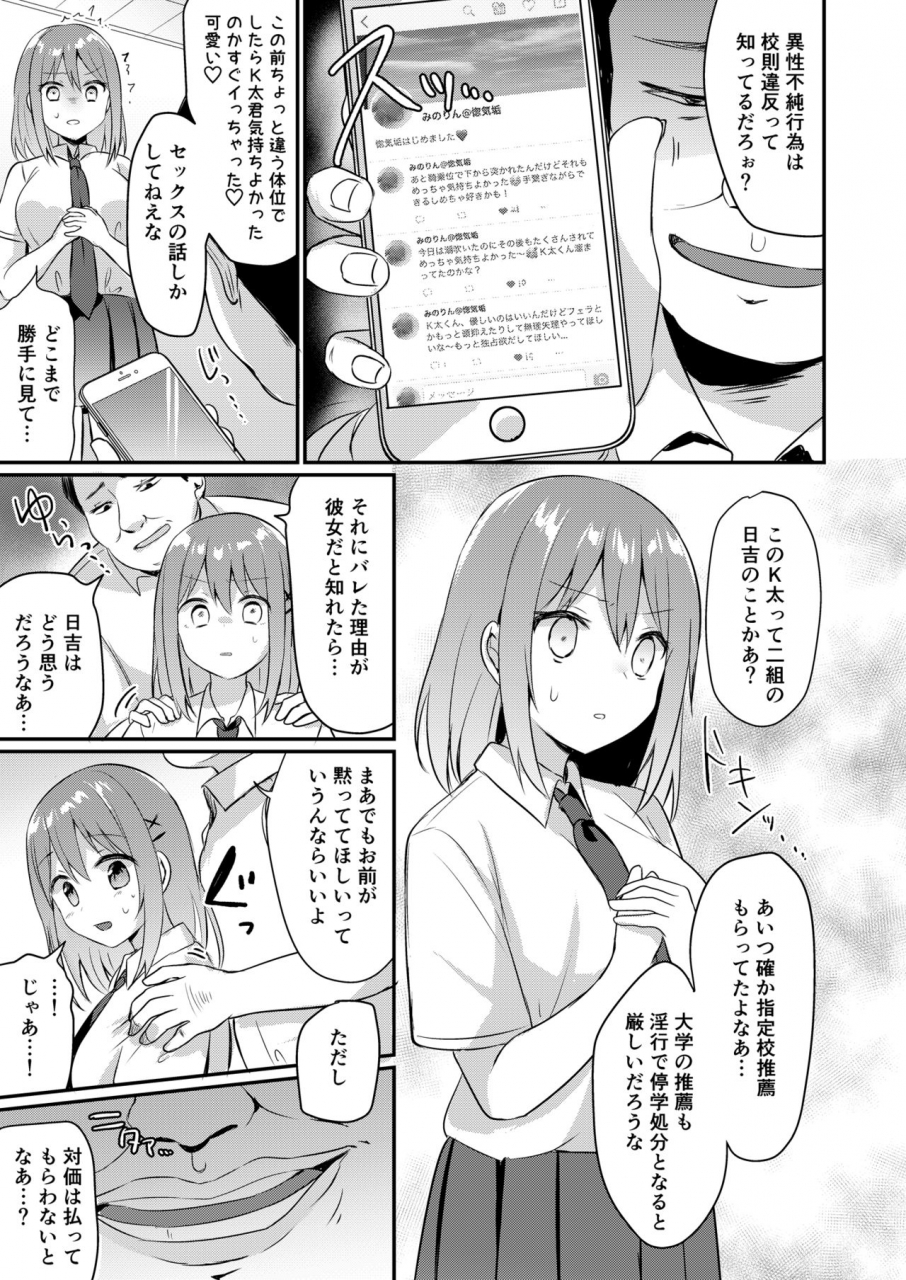 seiheki-chousadan-various-toaru-site-no-seiheki-ranking-nite-zennendai-de-ntr-ga-bucchigiri-1-i-datta-no-de-sara-ni-ironna-onnanoko-o-netotte-moraimashita-digital