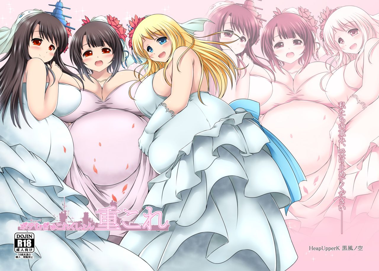 heap-upper-k-kurocazenosora-botemugyu-collection-juucolle-kantai-collection-kancolle-english-digital