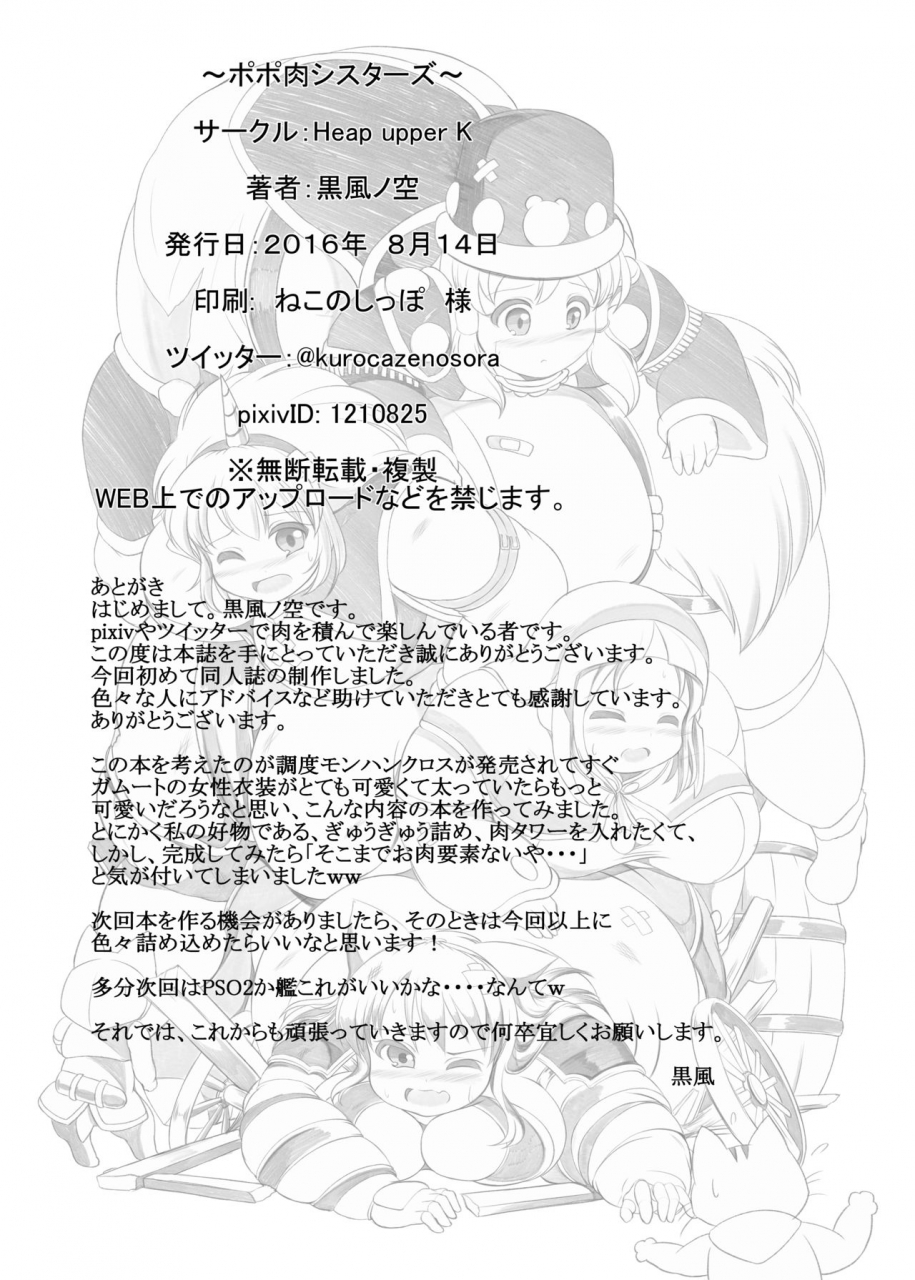 heap-upper-k-kurocazenosora-popo-niku-sisters-monster-hunter-x-english-digital