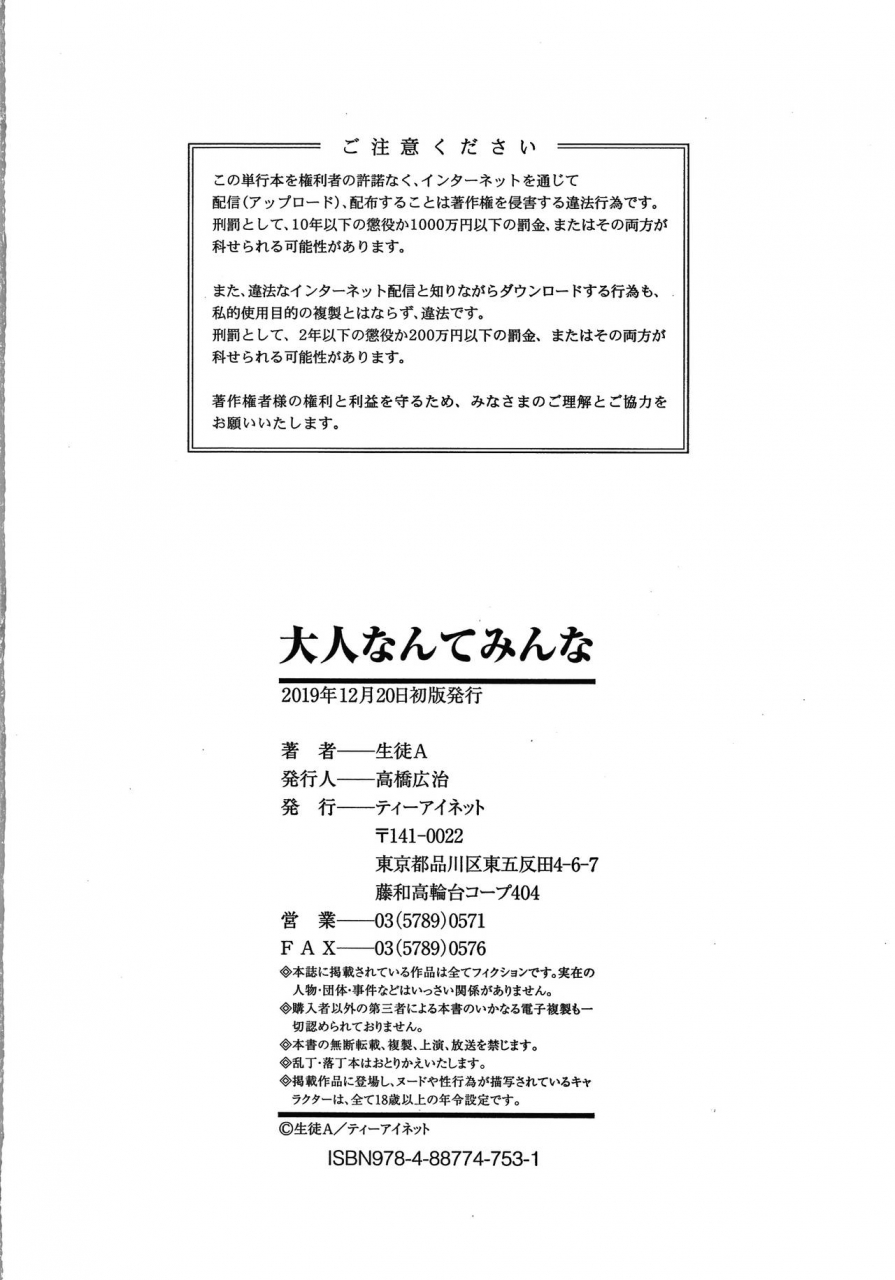 seito-a-otona-nante-minna