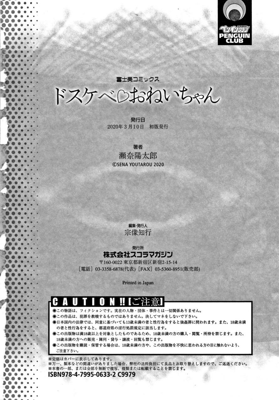 sena-youtarou-dosukebe-onei-chan