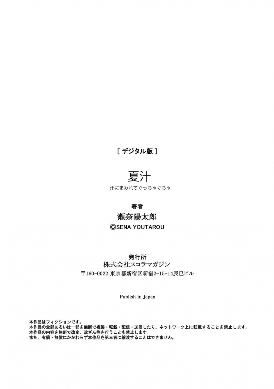 sena-youtarou-natsu-jiru-ase-ni-mamirete-gucchagucha-digital