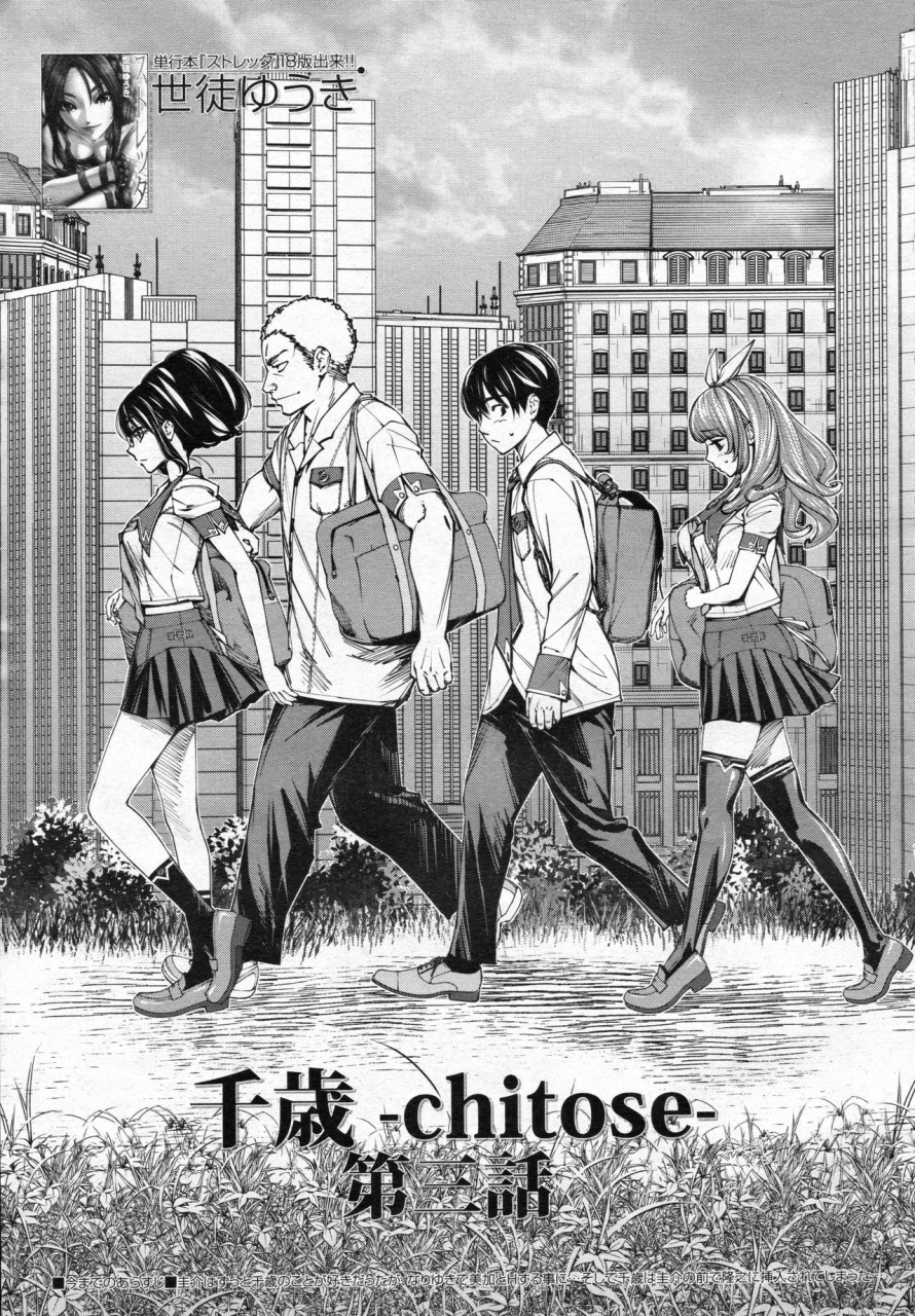 seto-yuuki-chitose-ch-3-comic-mugen-tensei-2020-03