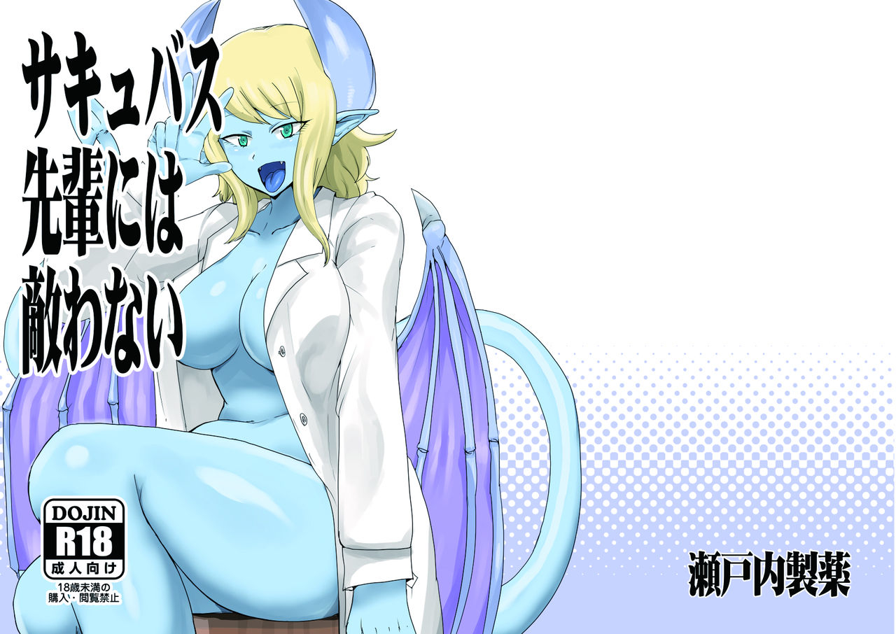 setouchi-pharm-setouchi-succubus-senpai-ni-wa-kanawanai-digital