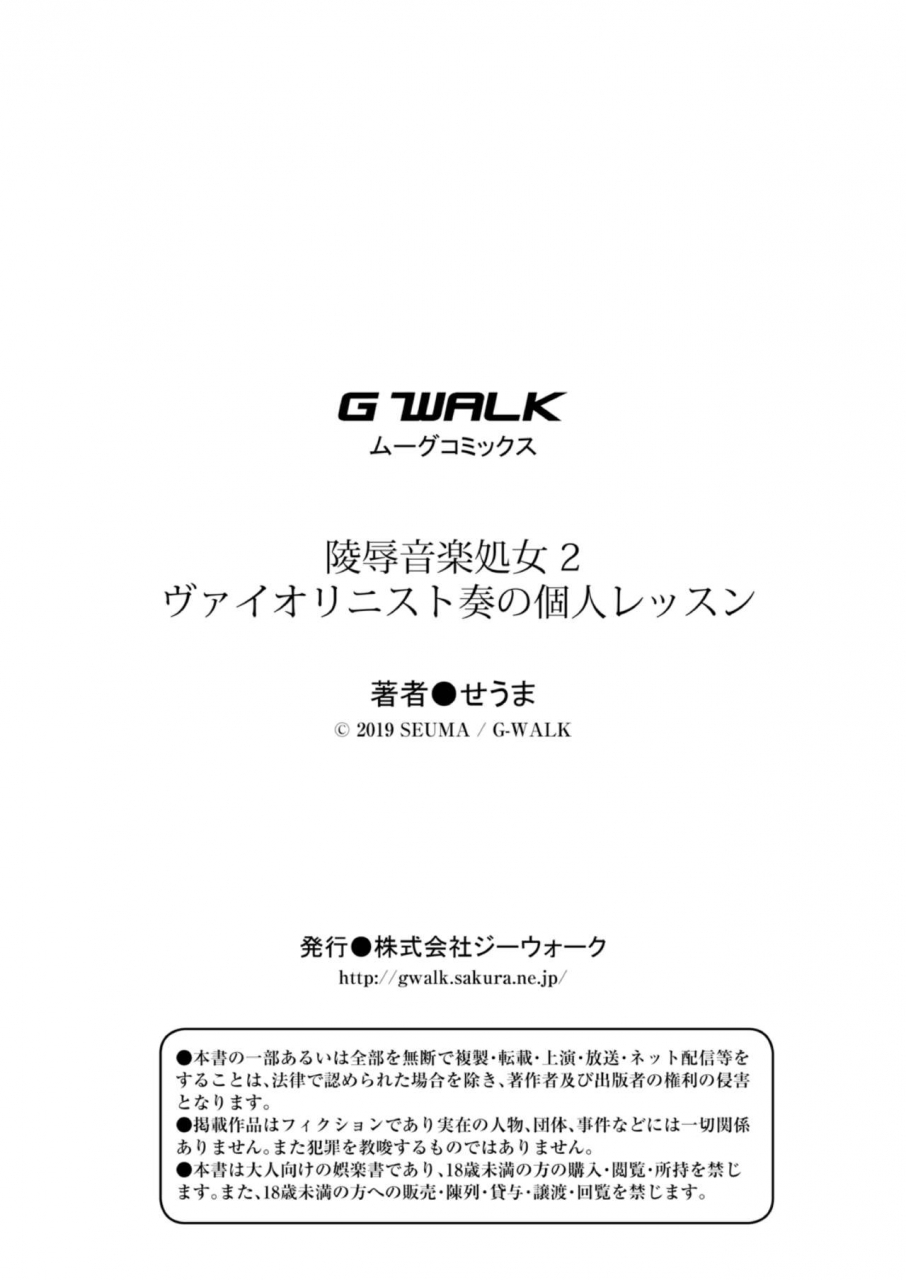 seuma-ryoujoku-ongaku-shojo-2-violinist-kanade-no-kojin-lesson