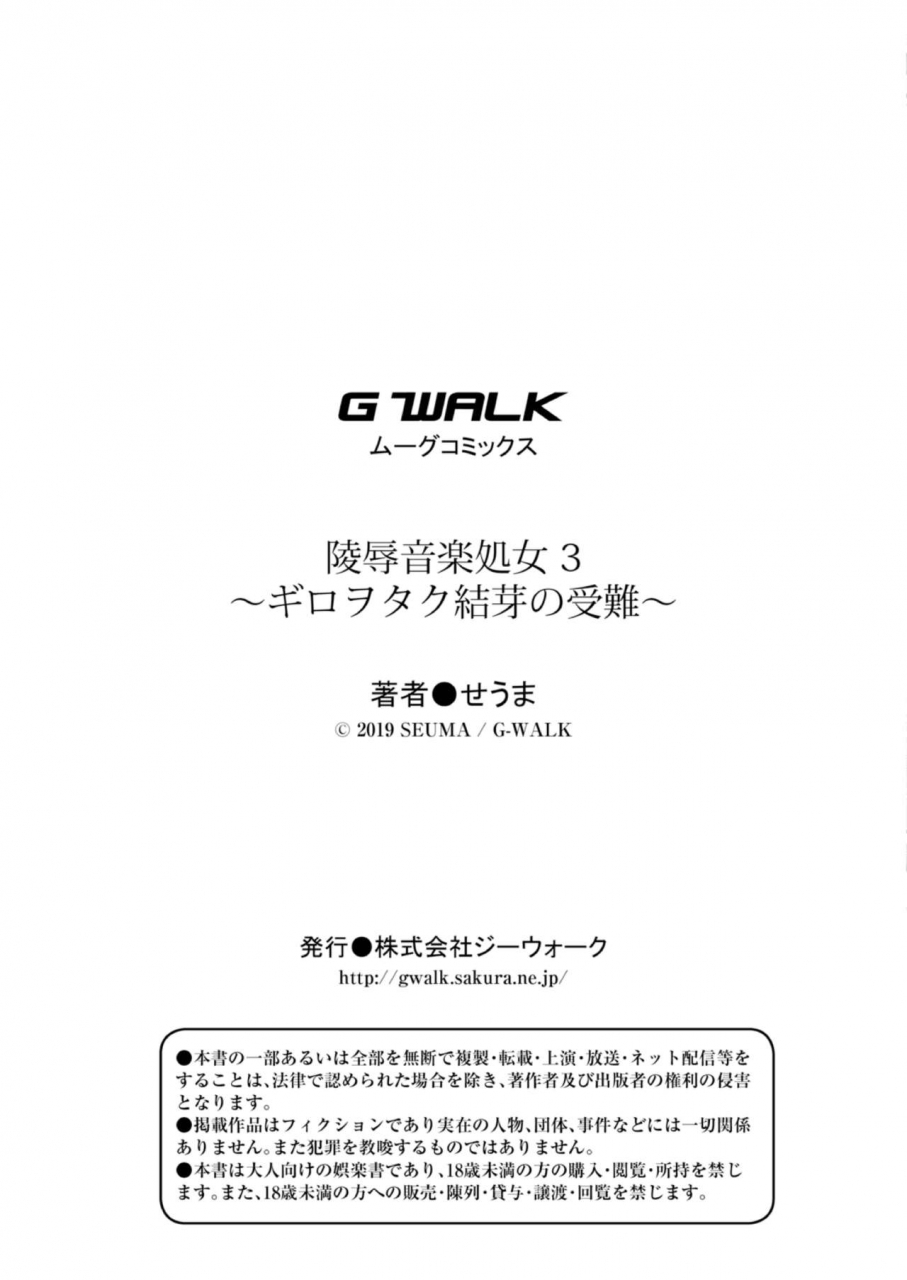 seuma-ryoujoku-ongaku-shojo-3-guiro-otaku-yume-no-junan