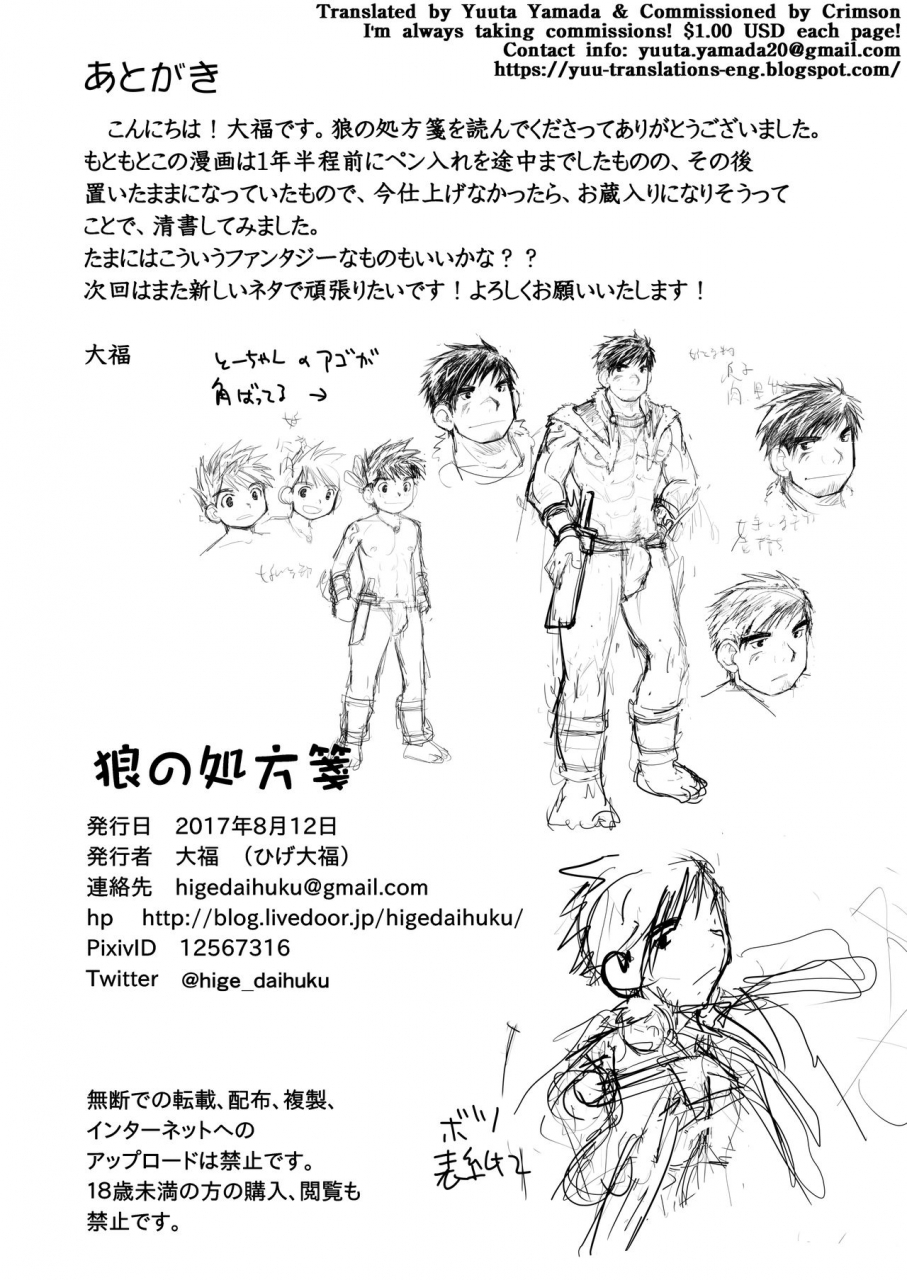 higedaihuku-daihuku-ookami-no-shohousen-english-yuutas-blog-digital