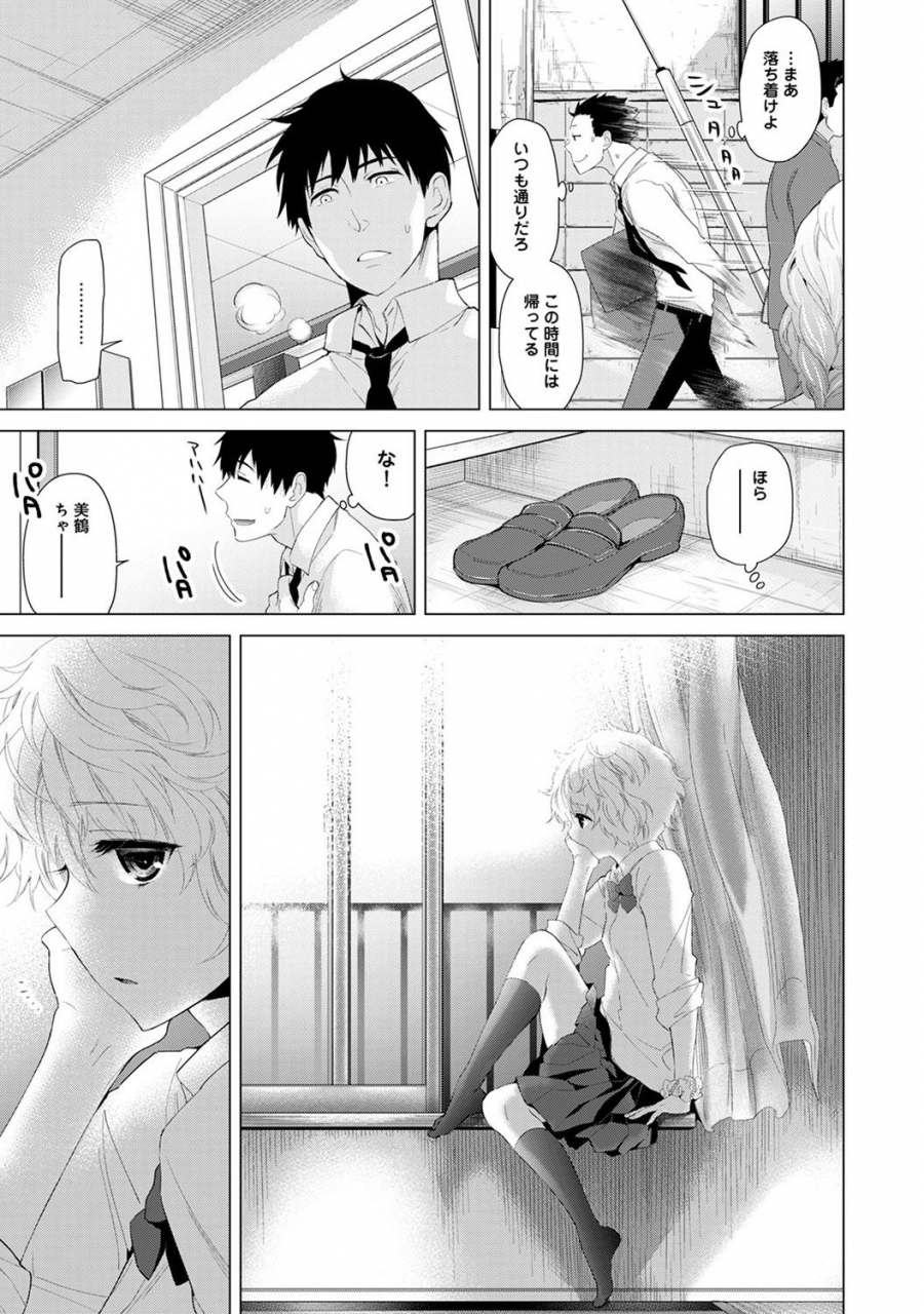 shiina-noraneko-shoujo-to-no-kurashikata-ch-1-22