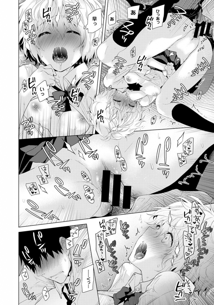 shiina-noraneko-shoujo-to-no-kurashikata-ch-1-22