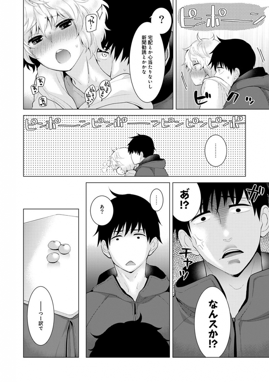 shiina-noraneko-shoujo-to-no-kurashikata-ch-1-22