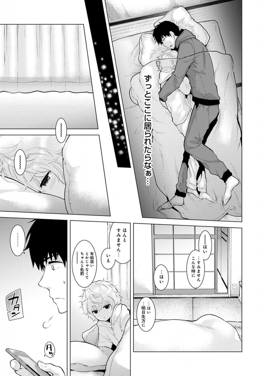 shiina-noraneko-shoujo-to-no-kurashikata-ch-1-22