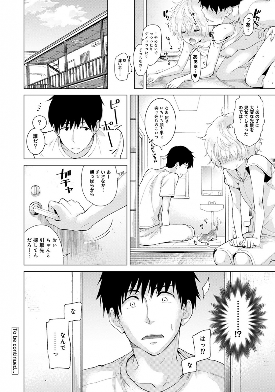 shiina-noraneko-shoujo-to-no-kurashikata-ch-1-22