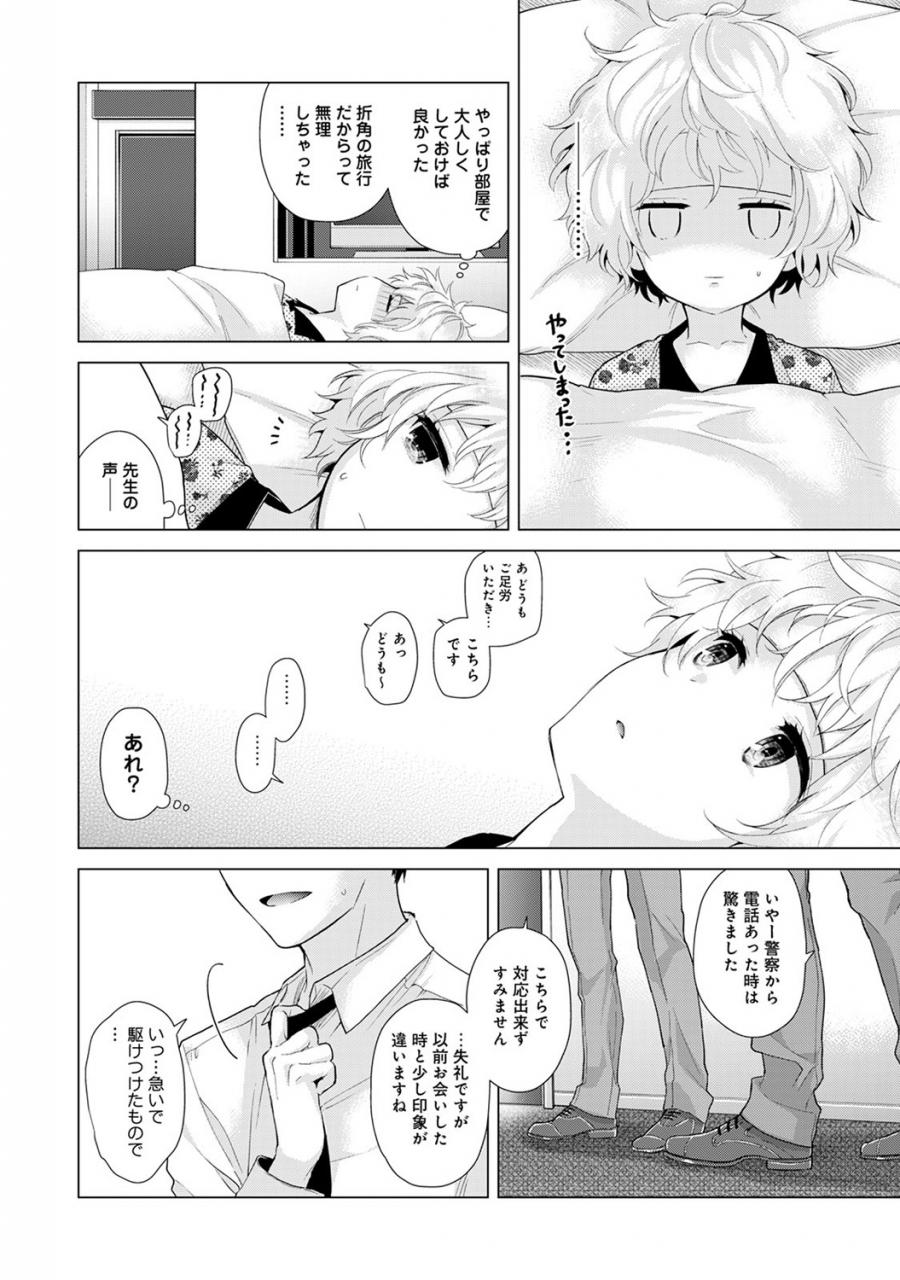 shiina-noraneko-shoujo-to-no-kurashikata-ch-1-22