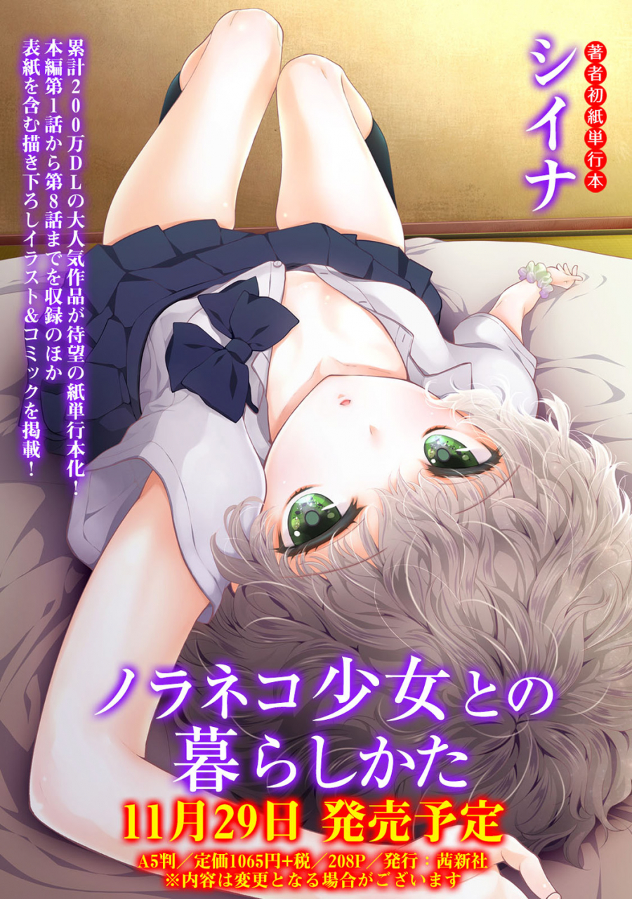 shiina-noraneko-shoujo-to-no-kurashikata-ch-1-22