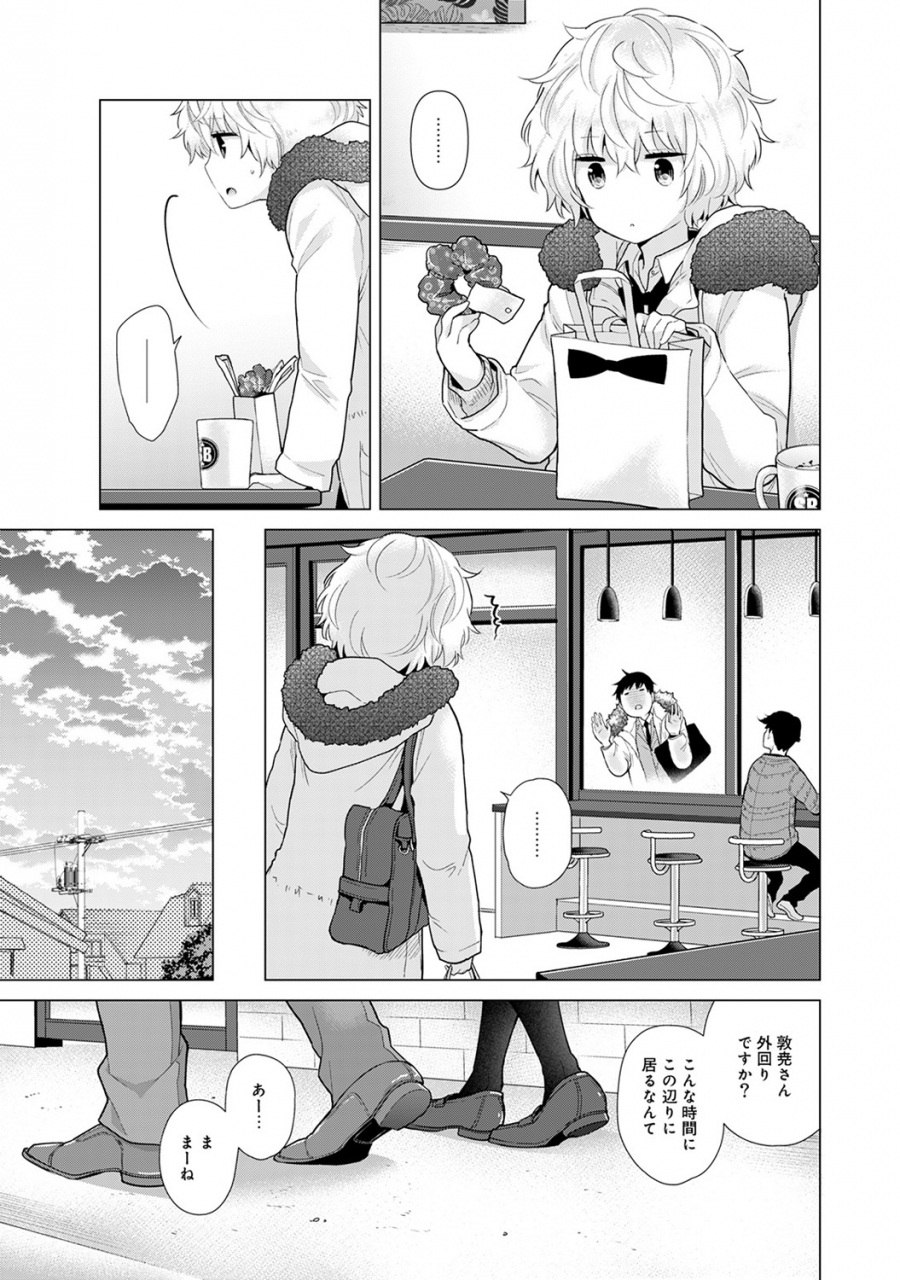 shiina-noraneko-shoujo-to-no-kurashikata-ch-1-22