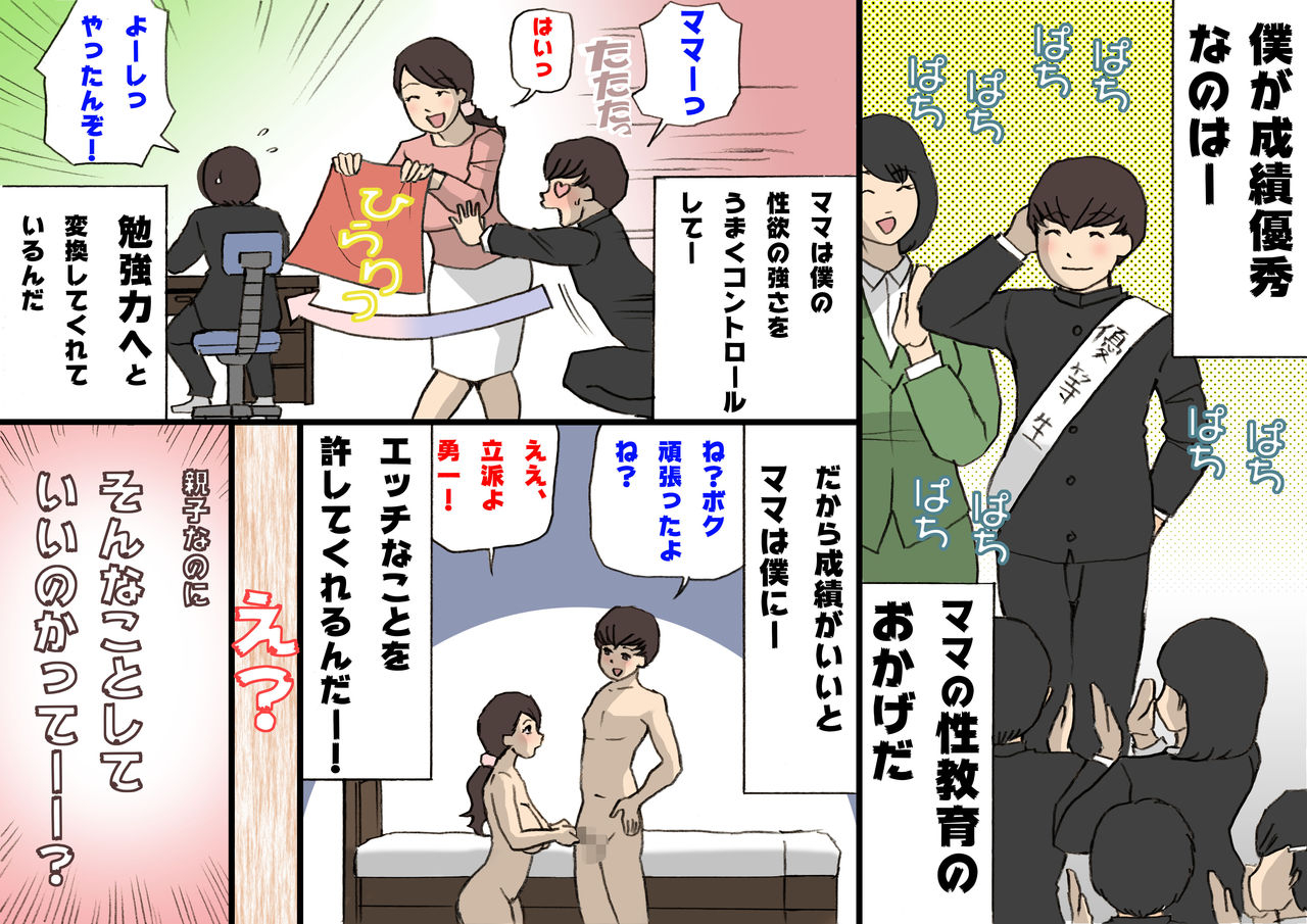 shiki-hanana-okaa-san-wa-homete-nobasu-kyouiku-houshin-2-ninkatsu-kyouiku-hen