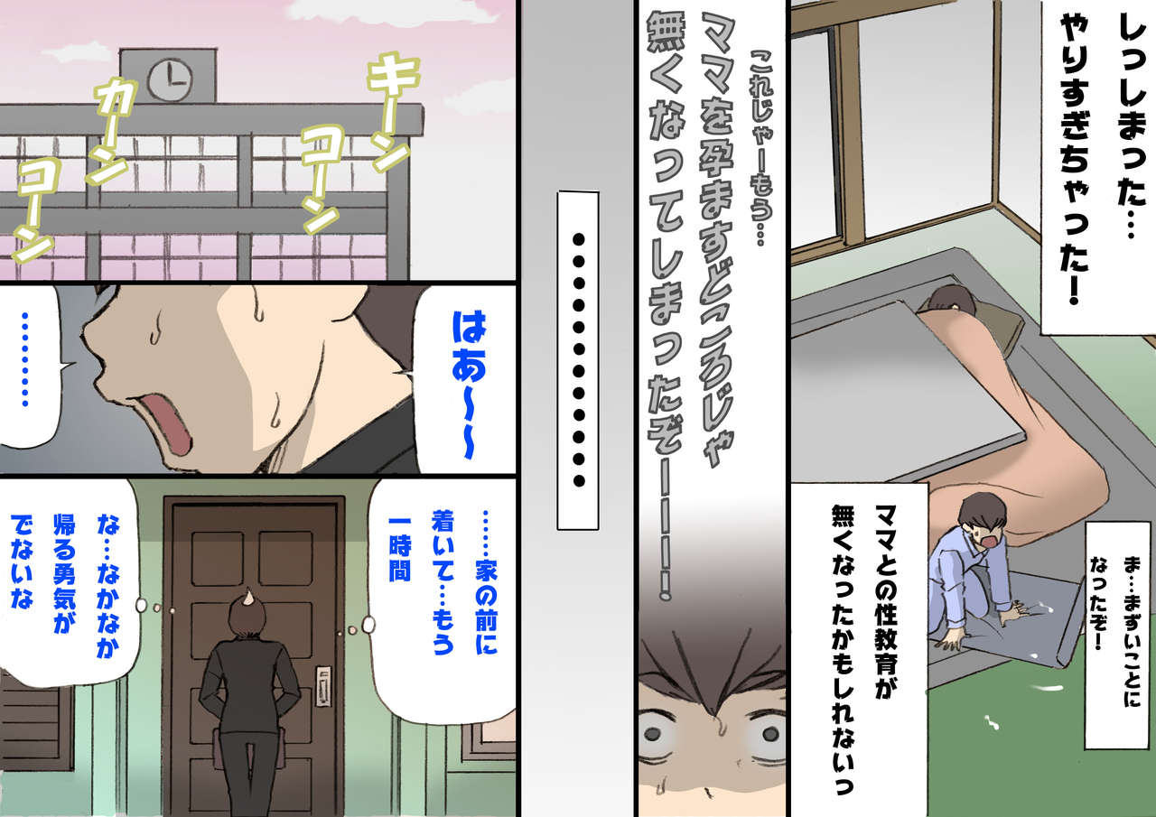 shiki-hanana-okaa-san-wa-homete-nobasu-kyouiku-houshin-2-ninkatsu-kyouiku-hen