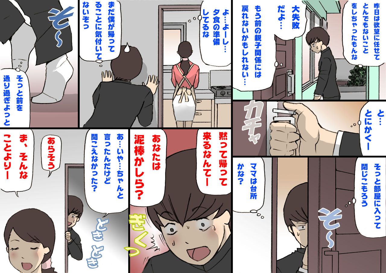 shiki-hanana-okaa-san-wa-homete-nobasu-kyouiku-houshin-2-ninkatsu-kyouiku-hen