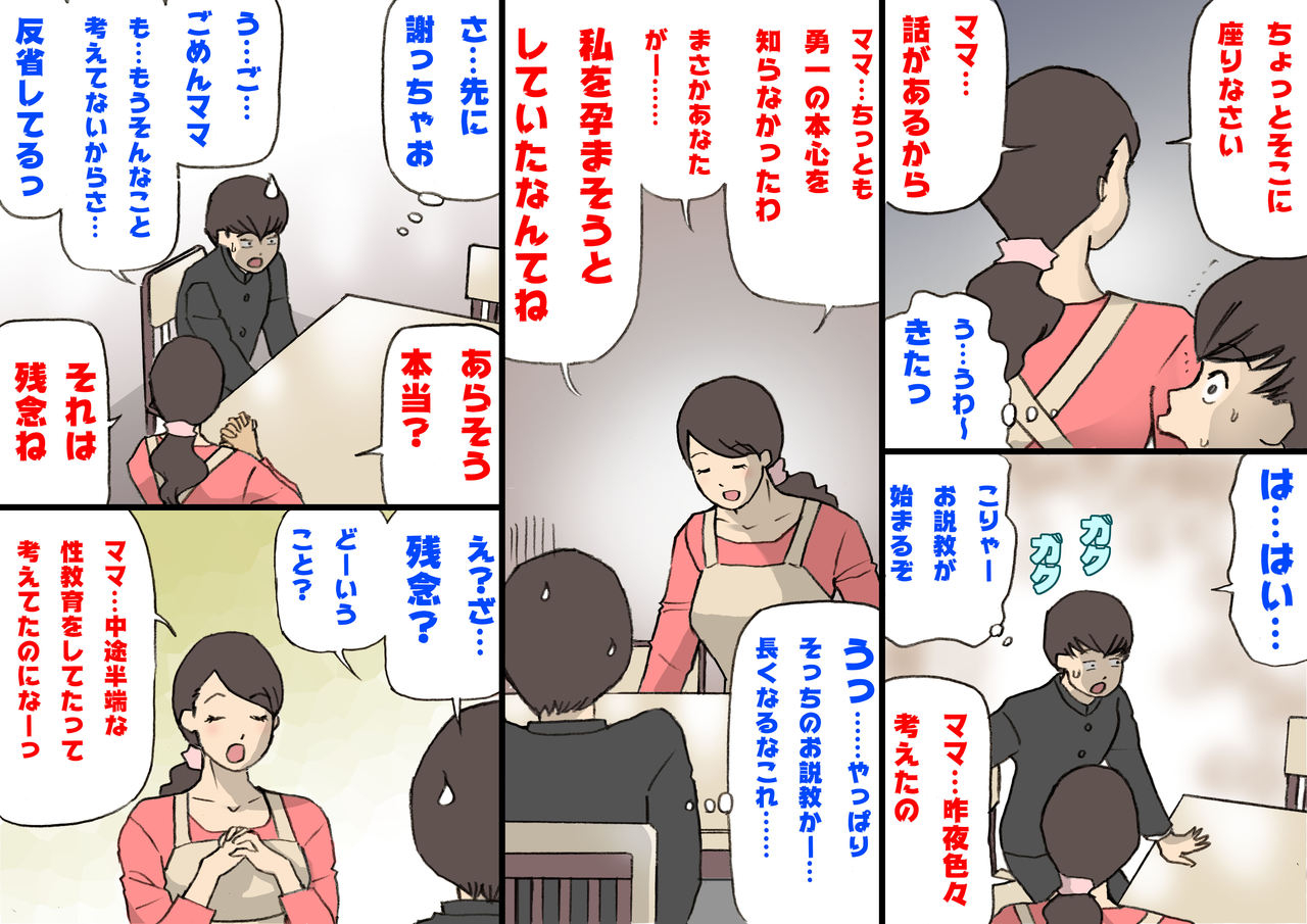 shiki-hanana-okaa-san-wa-homete-nobasu-kyouiku-houshin-2-ninkatsu-kyouiku-hen