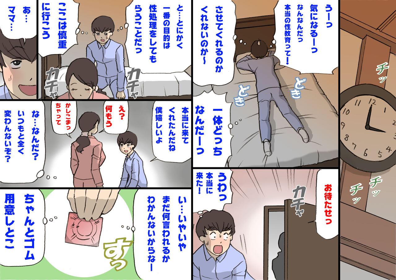 shiki-hanana-okaa-san-wa-homete-nobasu-kyouiku-houshin-2-ninkatsu-kyouiku-hen