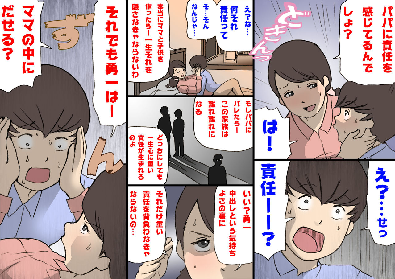 shiki-hanana-okaa-san-wa-homete-nobasu-kyouiku-houshin-2-ninkatsu-kyouiku-hen