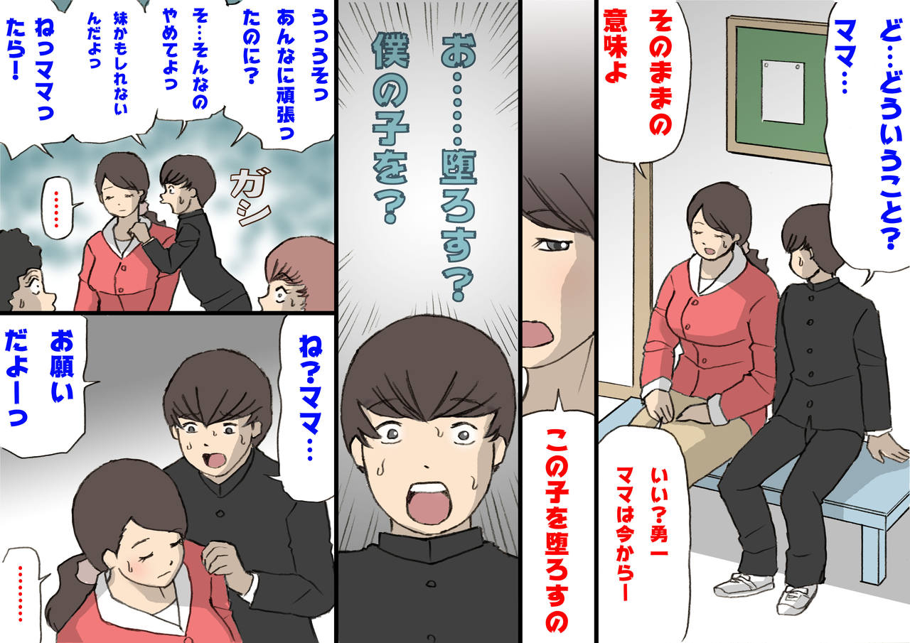 shiki-hanana-okaa-san-wa-homete-nobasu-kyouiku-houshin-2-ninkatsu-kyouiku-hen