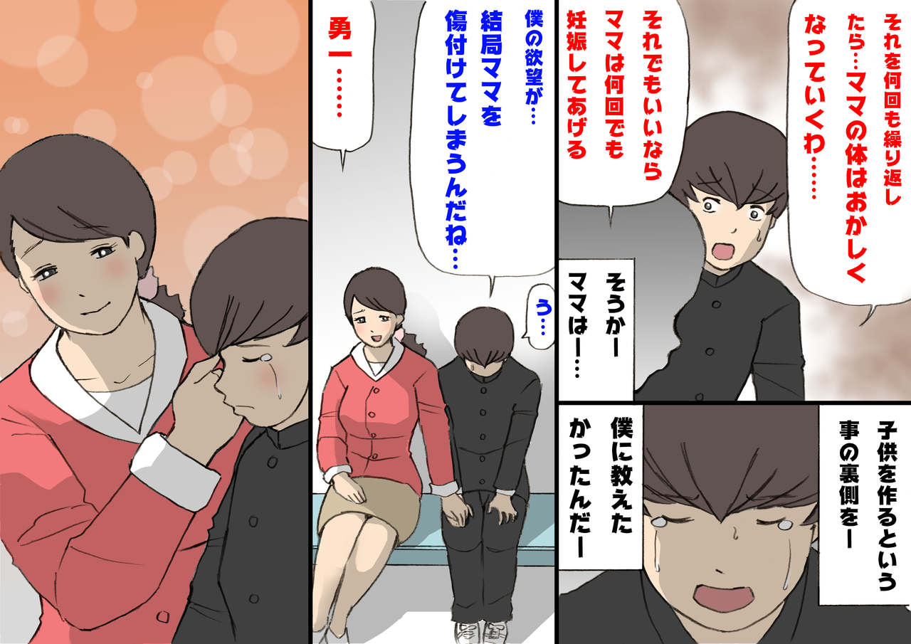 shiki-hanana-okaa-san-wa-homete-nobasu-kyouiku-houshin-2-ninkatsu-kyouiku-hen