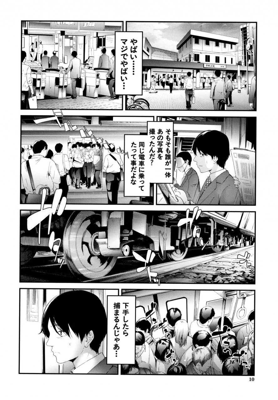 shiki-takuto-tr-gyaku-chikan-senyou-sharyou