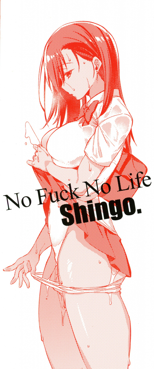 shingo-pako-chuu-life
